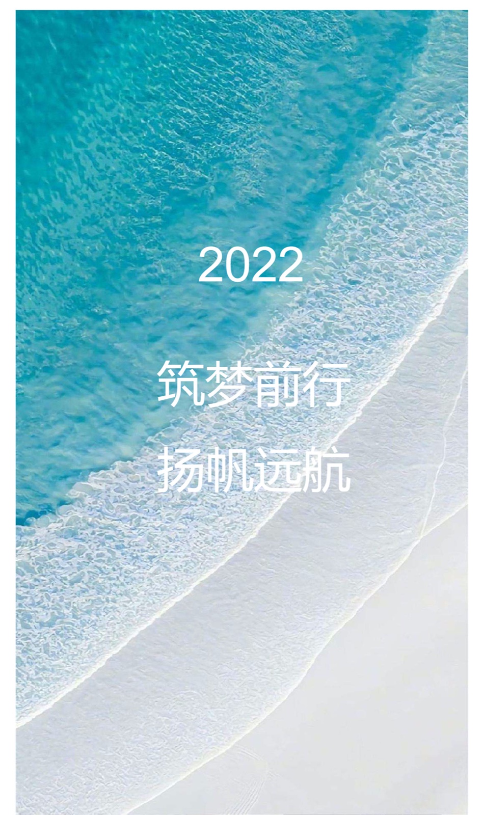韵博设计：2022年会盛典